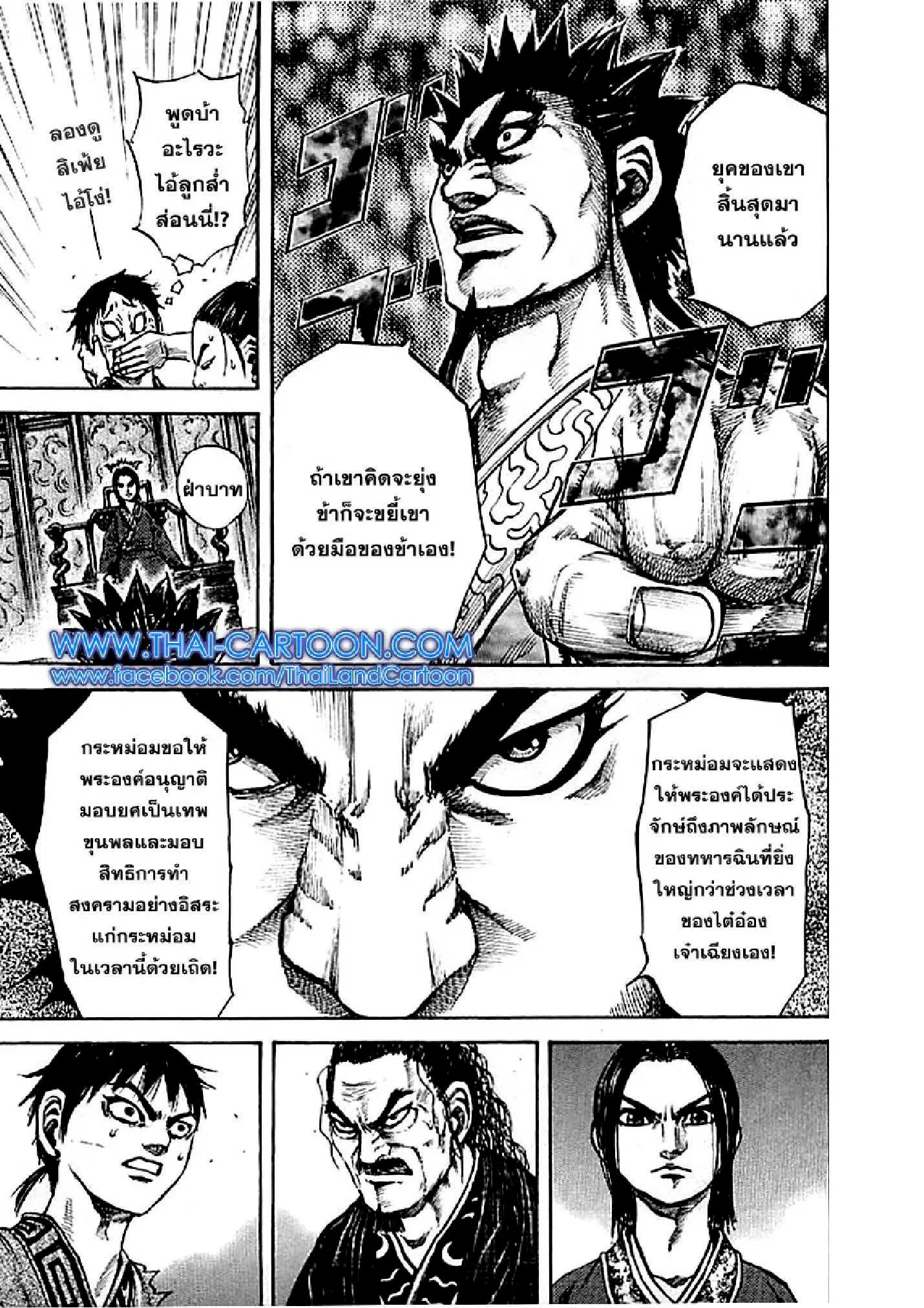 Kingdom ตอนที่ 99 หน้า 12