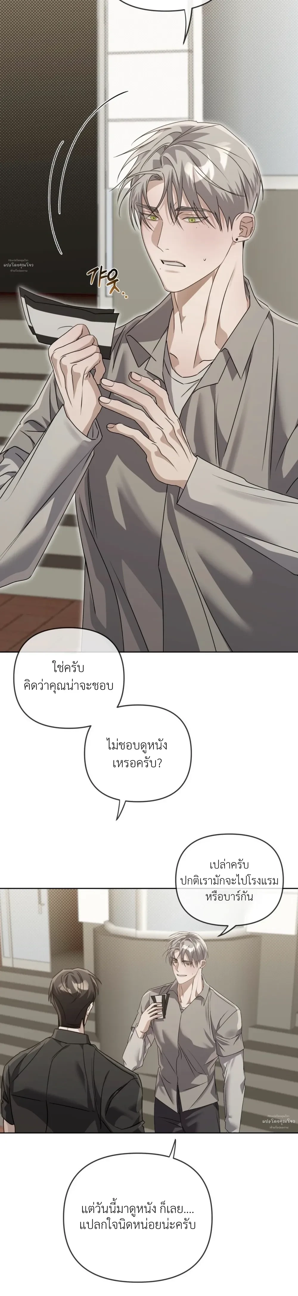Blood Bondage – พันธนาการโลหิต ตอนที่ 5 หน้า 14