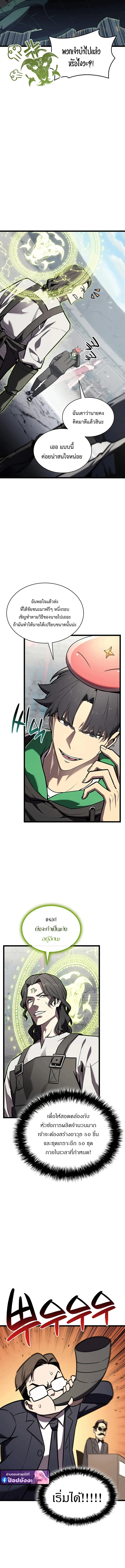 The Return of the Disaster-Class Hero ตอนที่ 162 หน้า 6