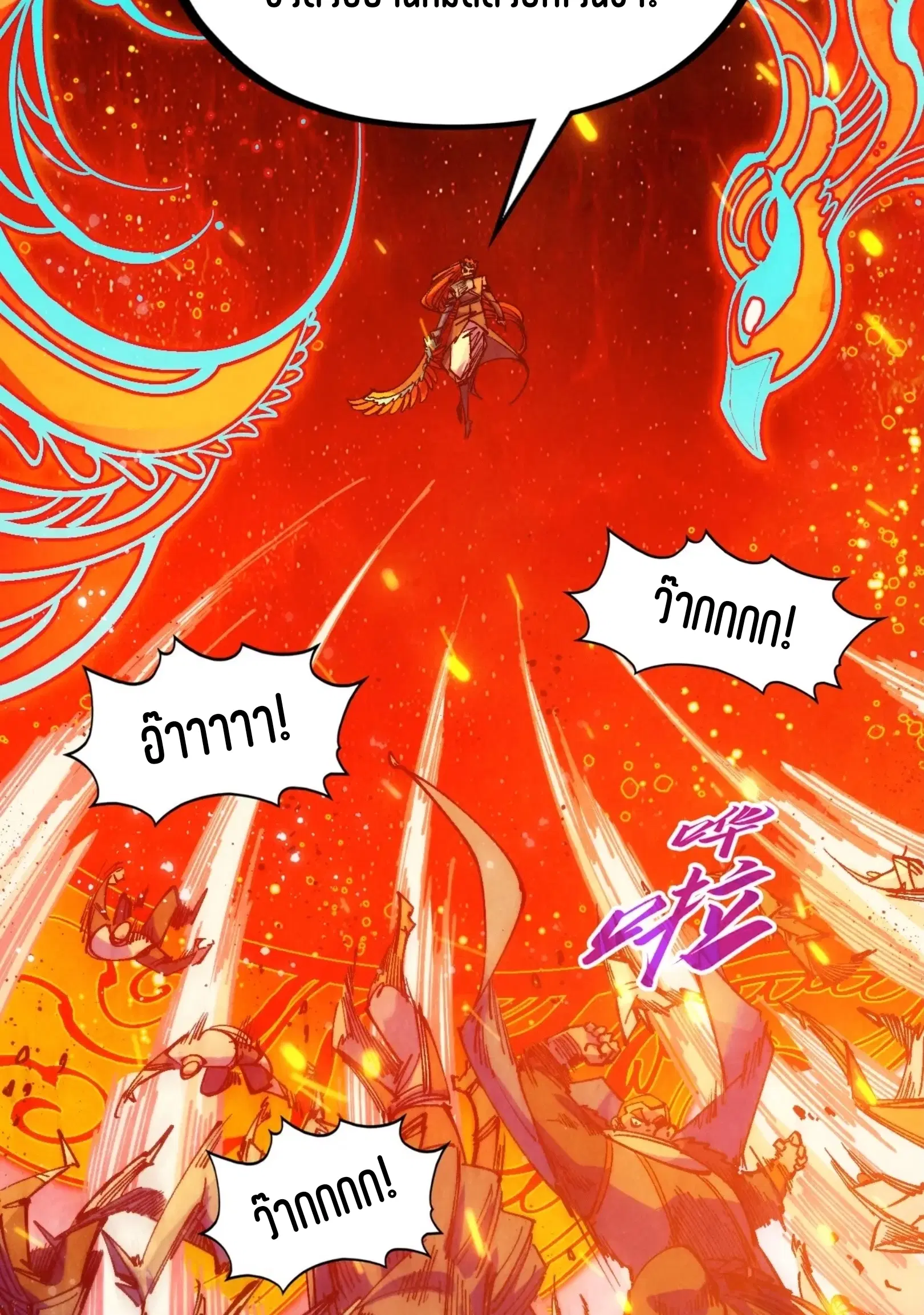 The Eternal Supreme ตอนที่ 318 หน้า 55