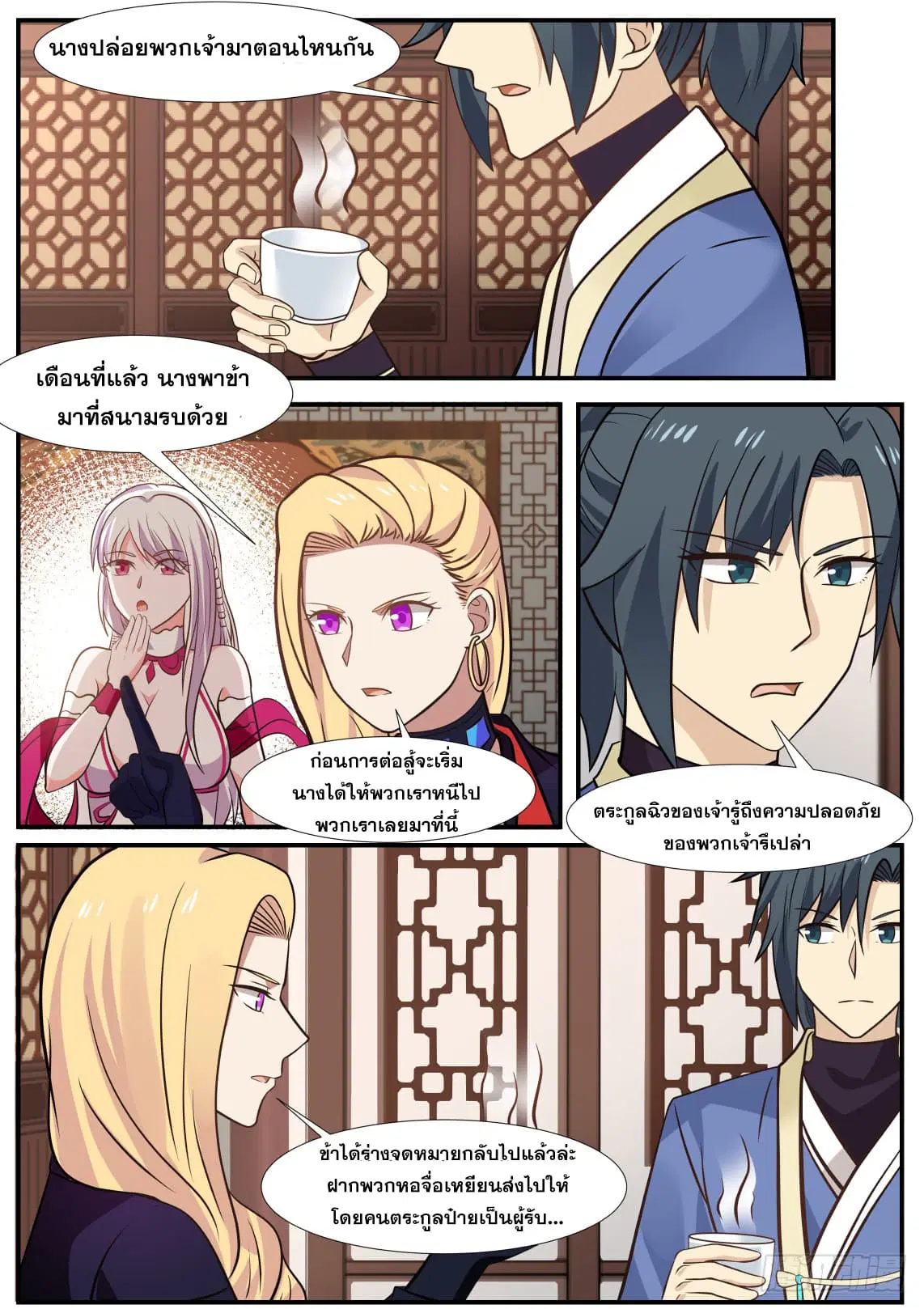Martial Peak ตอนที่ 303 หน้า 4