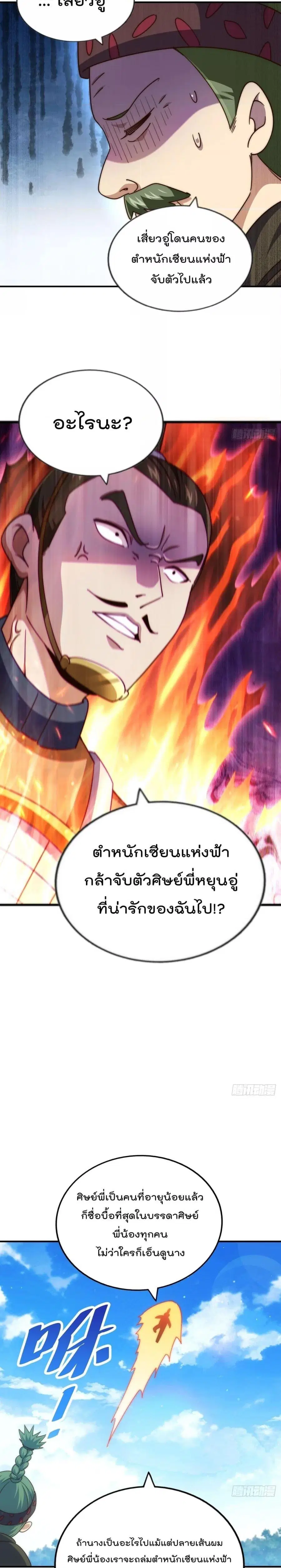 Who is your Daddy ตอนที่ 229 หน้า 18