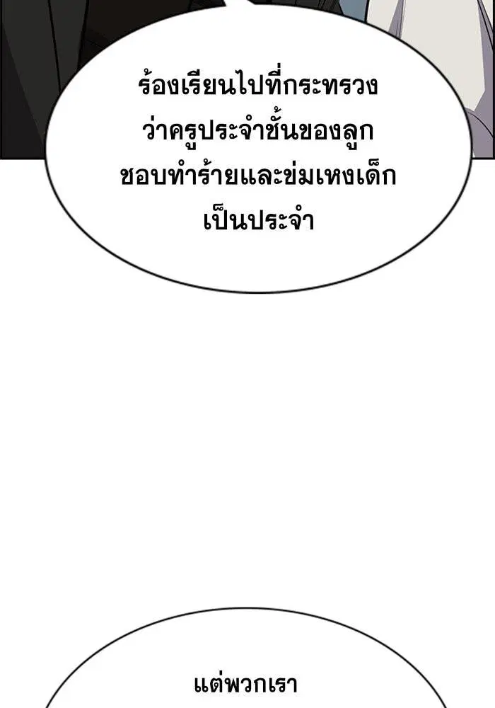 True Education ตอนที่ 86 หน้า 12