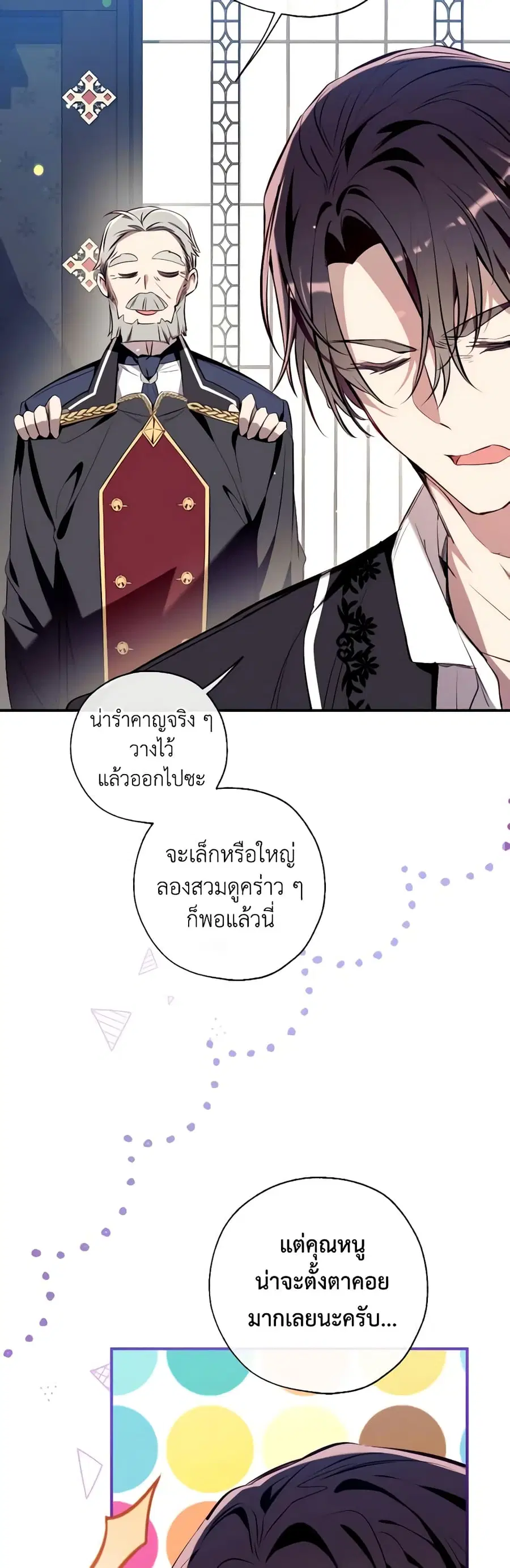 Can We Become a Family? ตอนที่ 82 หน้า 15