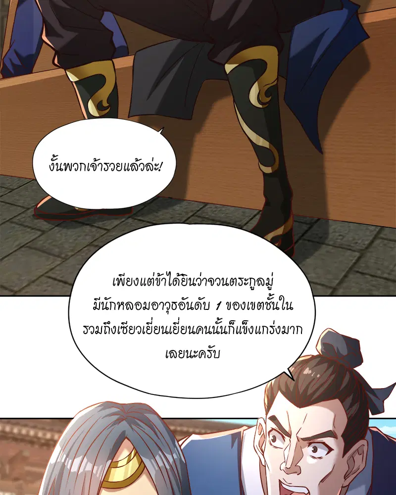 The Time of Rebirth ตอนที่ 178 หน้า 21