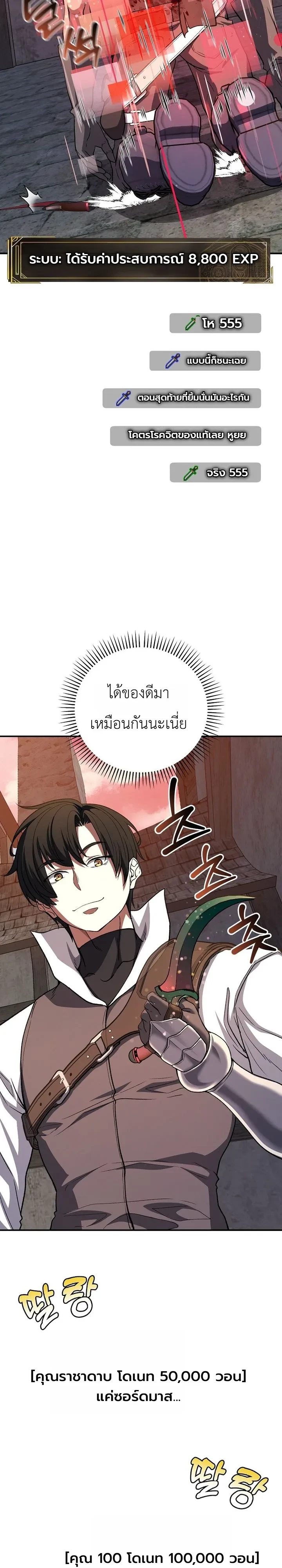 The Returnee’s Hidden Strategy Stream สตรีมเมอร์หวนคืน55ชาติ ตอนที่ 40 หน้า 12
