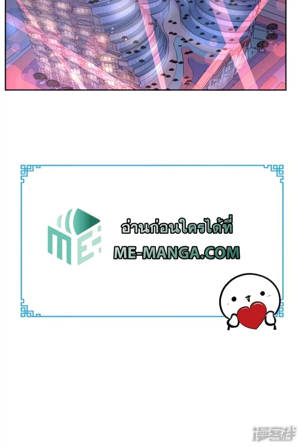 Super Wechat ตอนที่ 86 หน้า 36