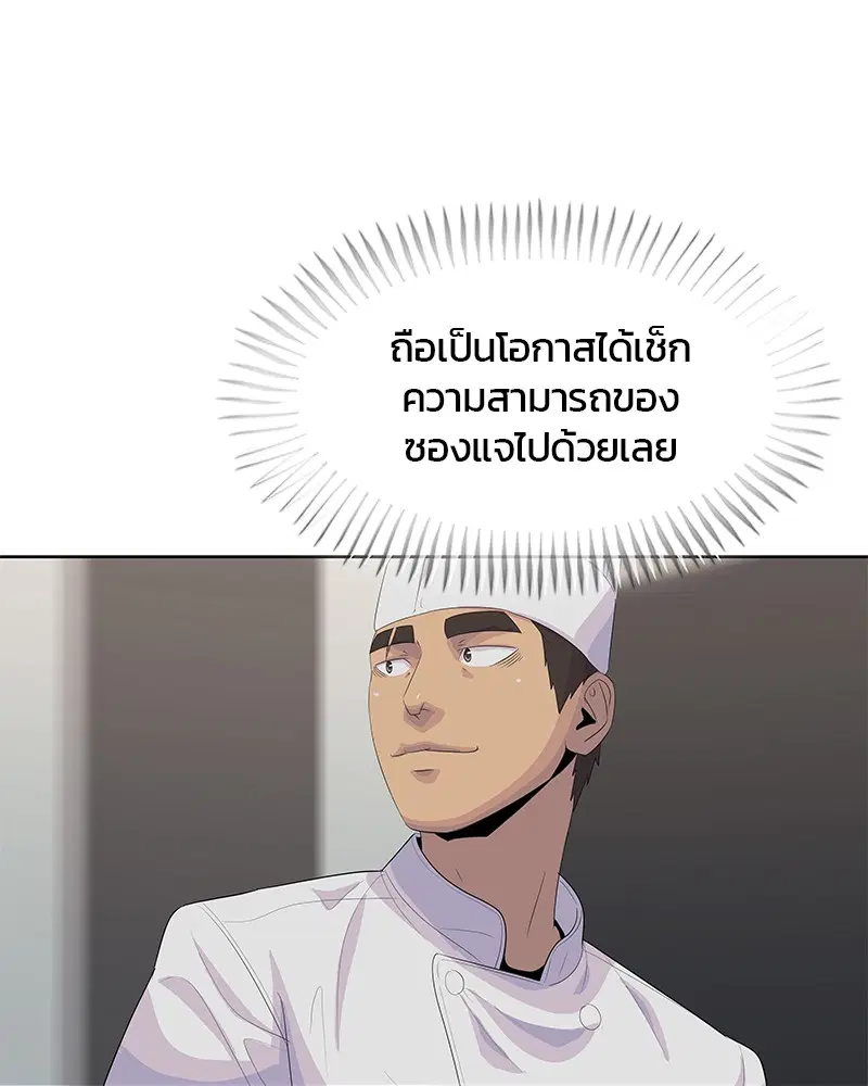 Kitchen Soldier ตอนที่ 162 หน้า 36