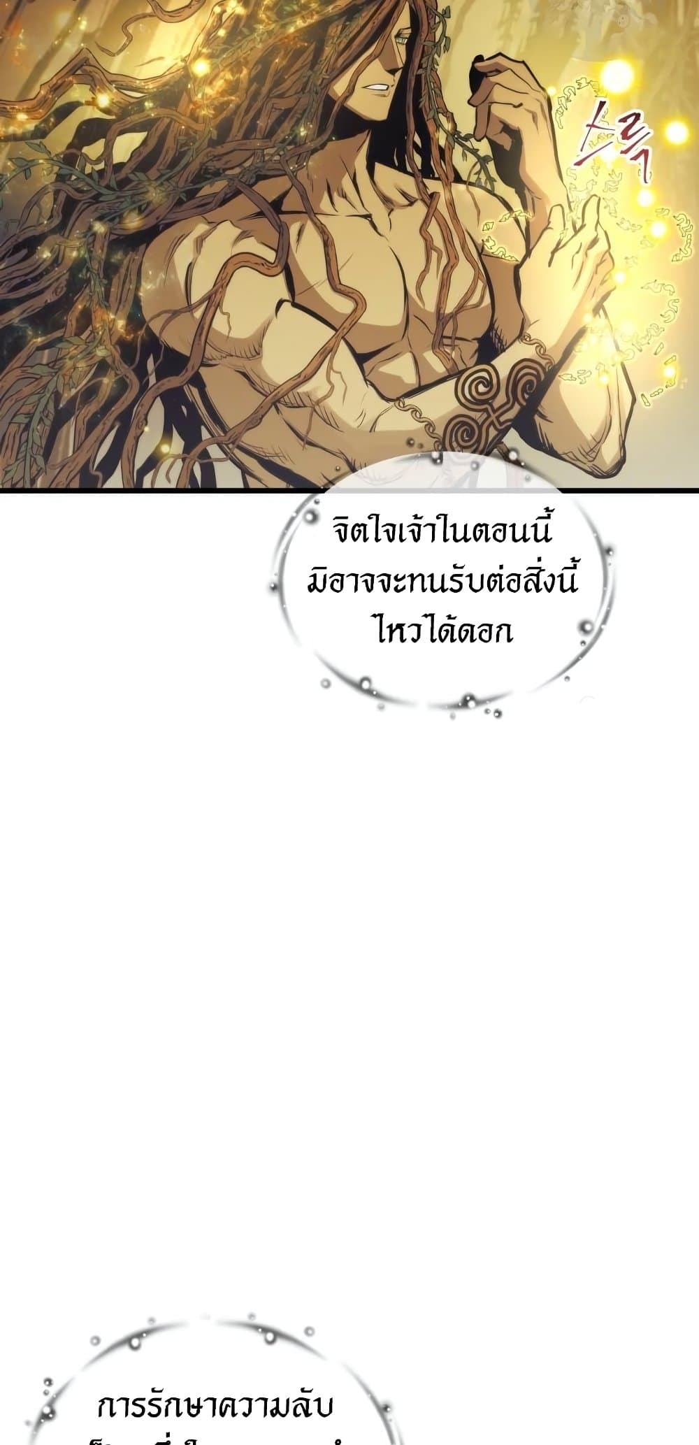 Reincarnation of the Suicidal Battle God เกิดใหม่นักรบพันธุ์ระห่ำ ตอนที่ 72 หน้า 38
