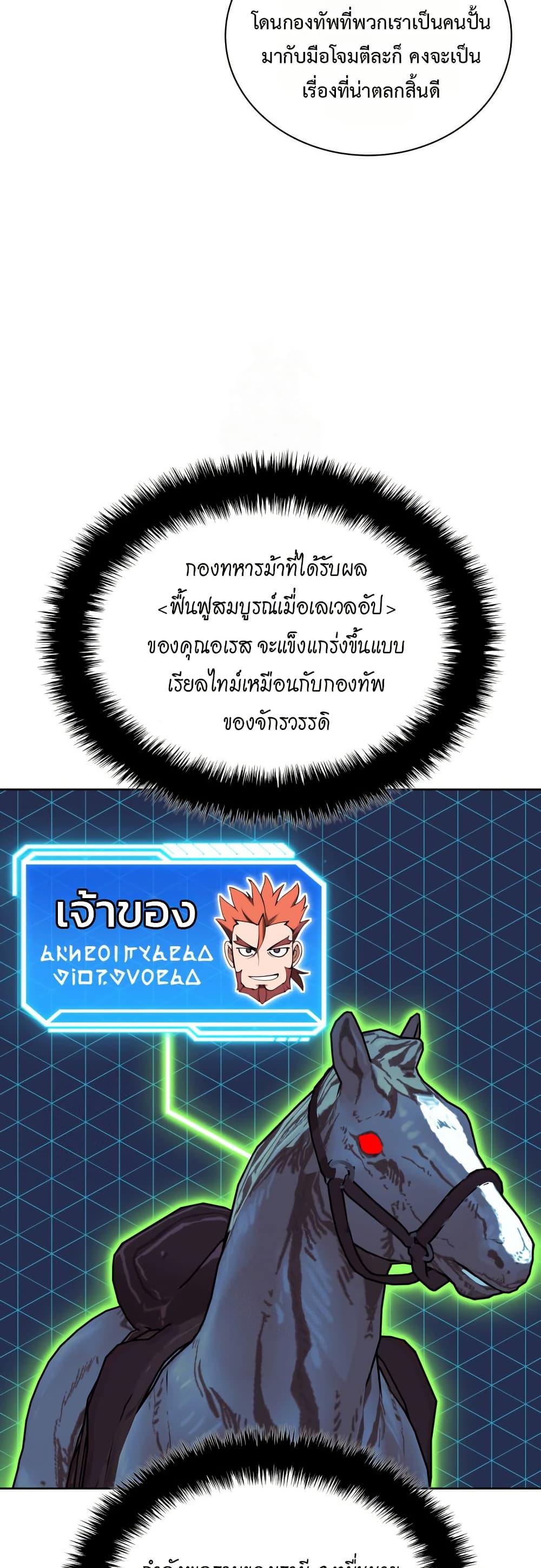 Overgeared (Remake) ตอนที่ 312 หน้า 73