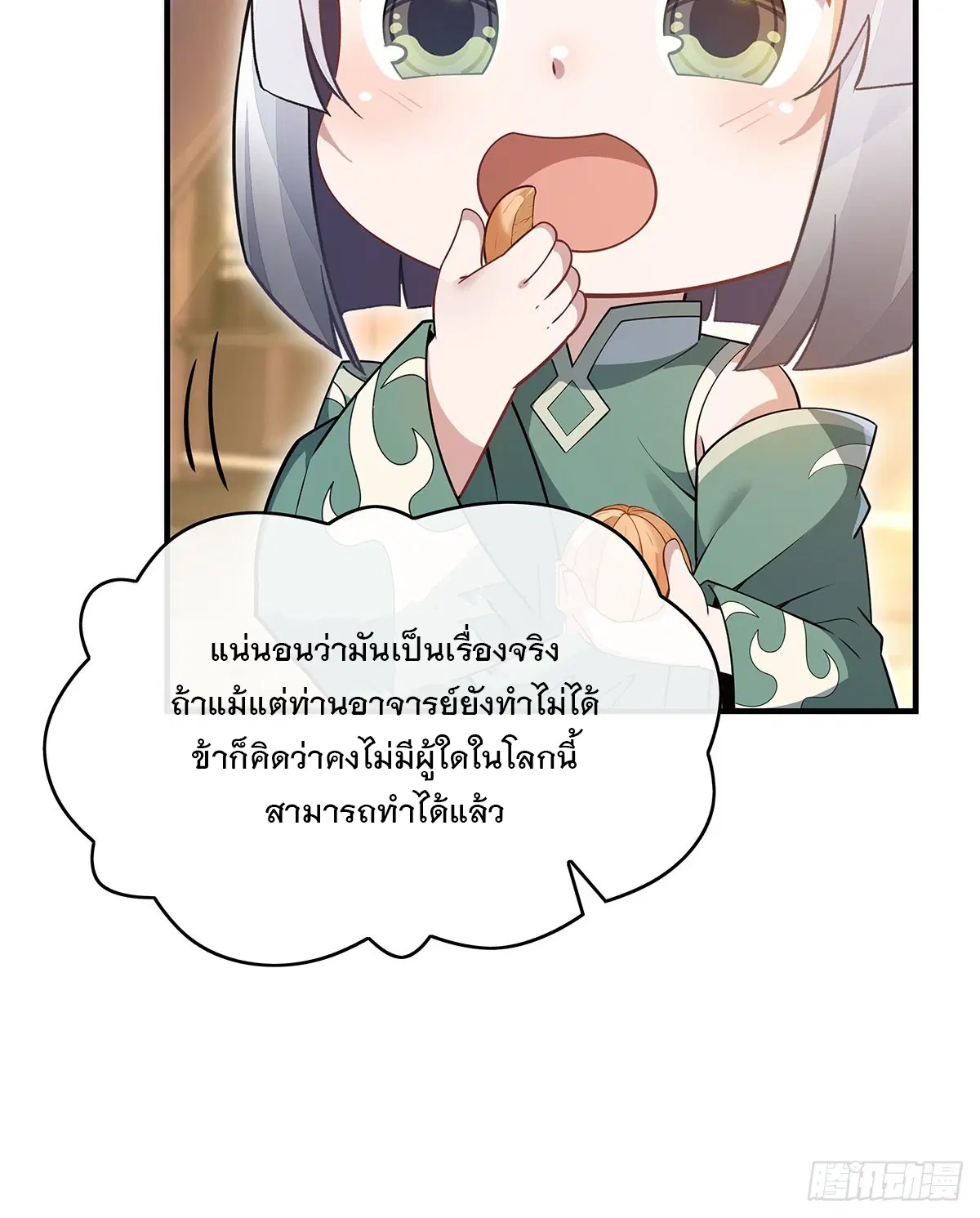 My Female Disciples are all Future Masters of the Heavens ตอนที่ 235 หน้า 68