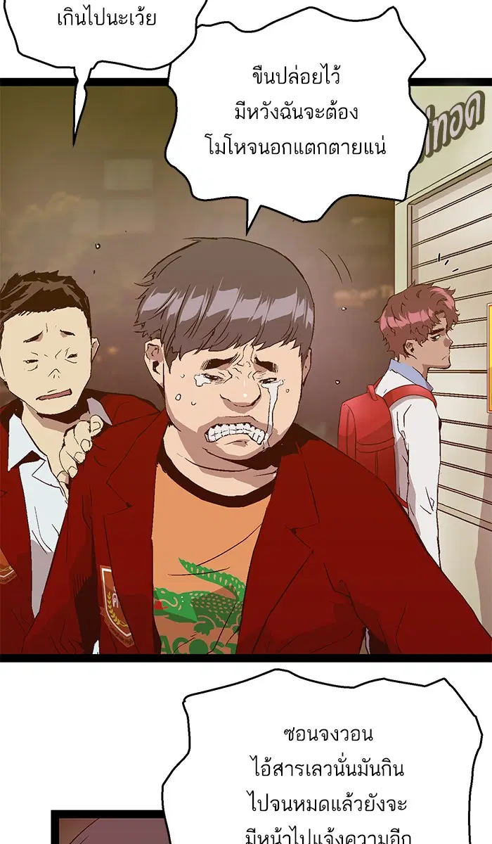 Weak Hero ตอนที่ 83 หน้า 8