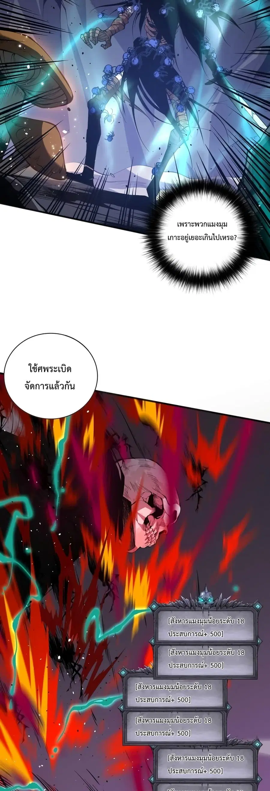 Necromancer King of The Scourge ตอนที่ 23 หน้า 11
