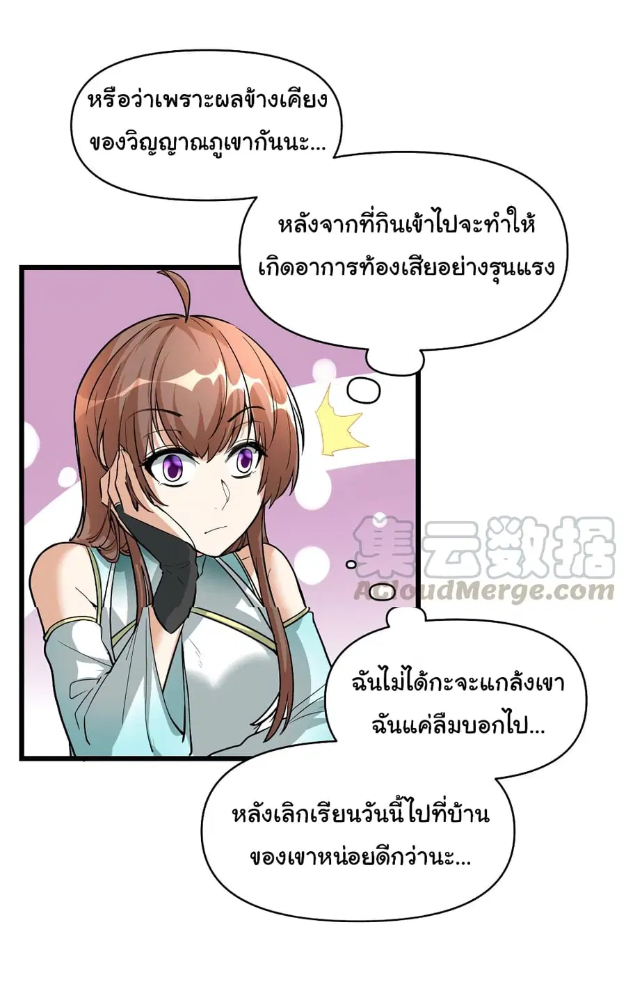 I might be A Fake Fairy ตอนที่ 19 หน้า 12