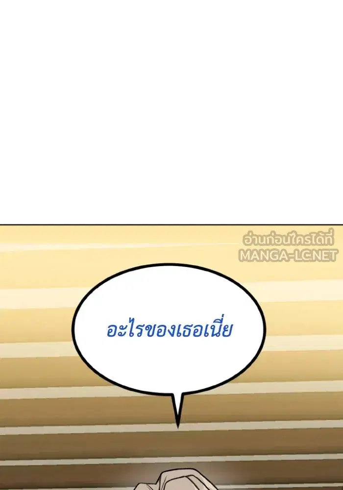 King of the Octagon ตอนที่ 120 หน้า 105