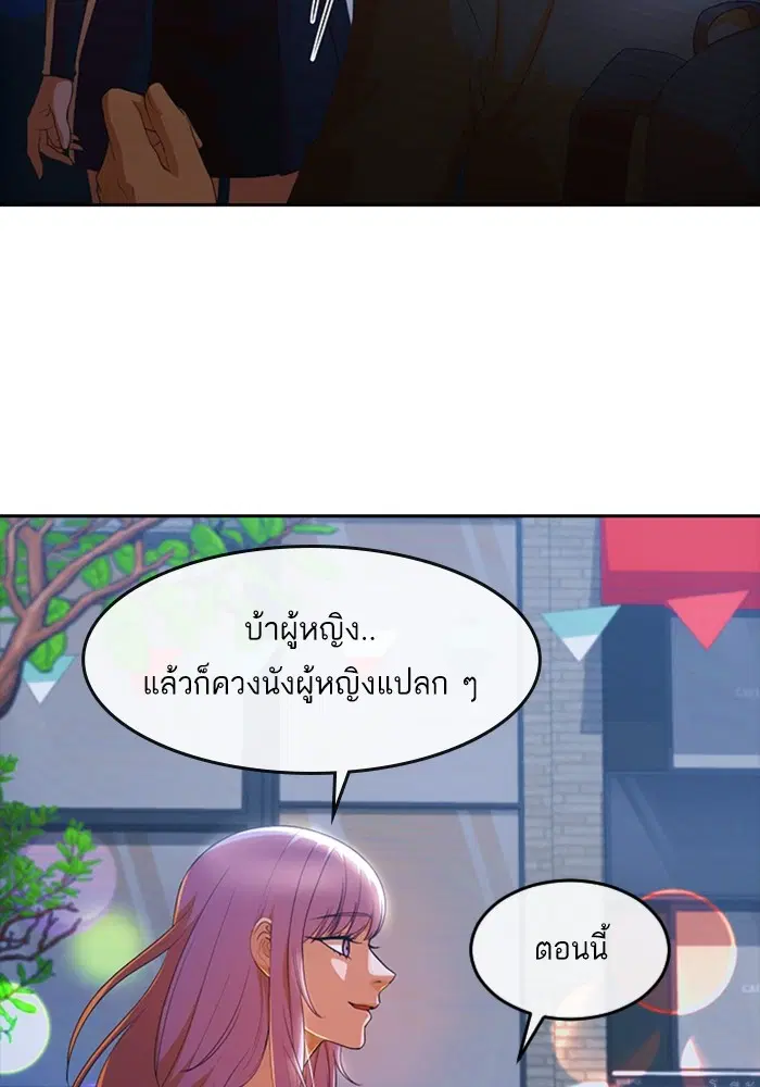 Random Chat ตอนที่ 303 หน้า 77