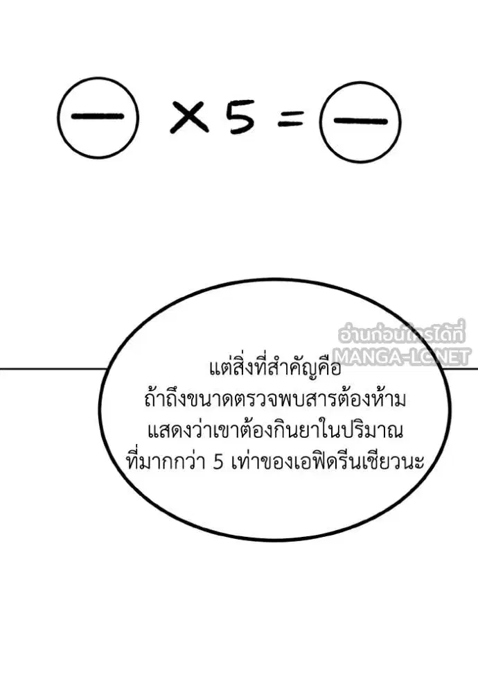 King of the Octagon ตอนที่ 152 หน้า 87