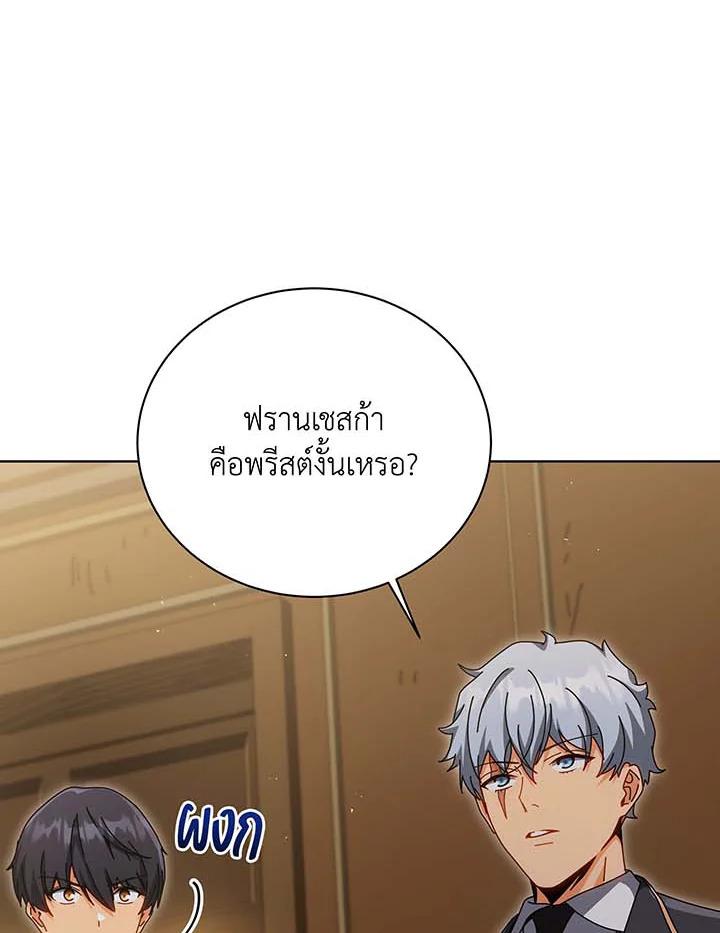 Necromancer Academy’s Genius Summoner ตอนที่ 141 หน้า 48