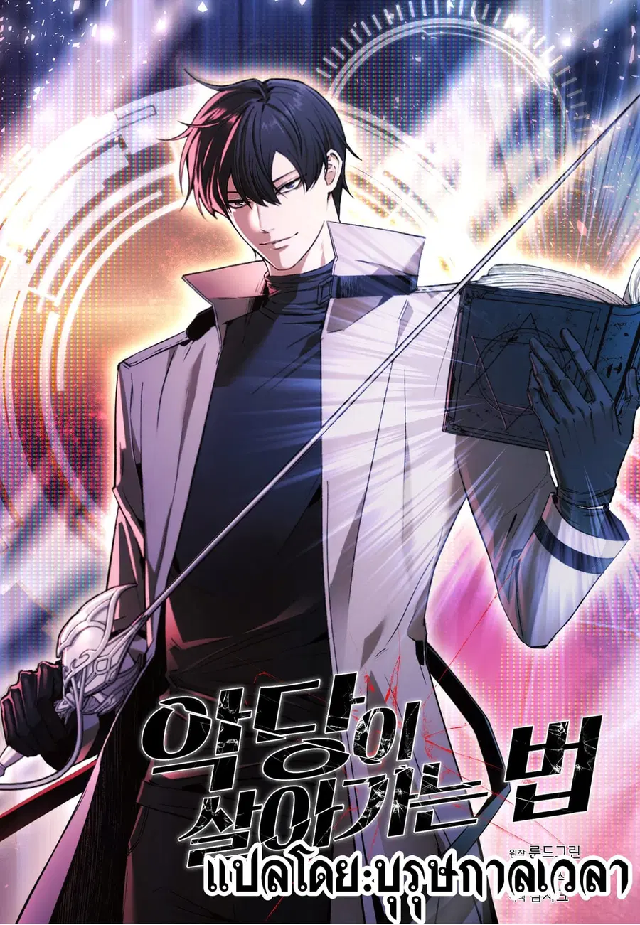 How to Live as a Villain ตอนที่ 2 หน้า 1