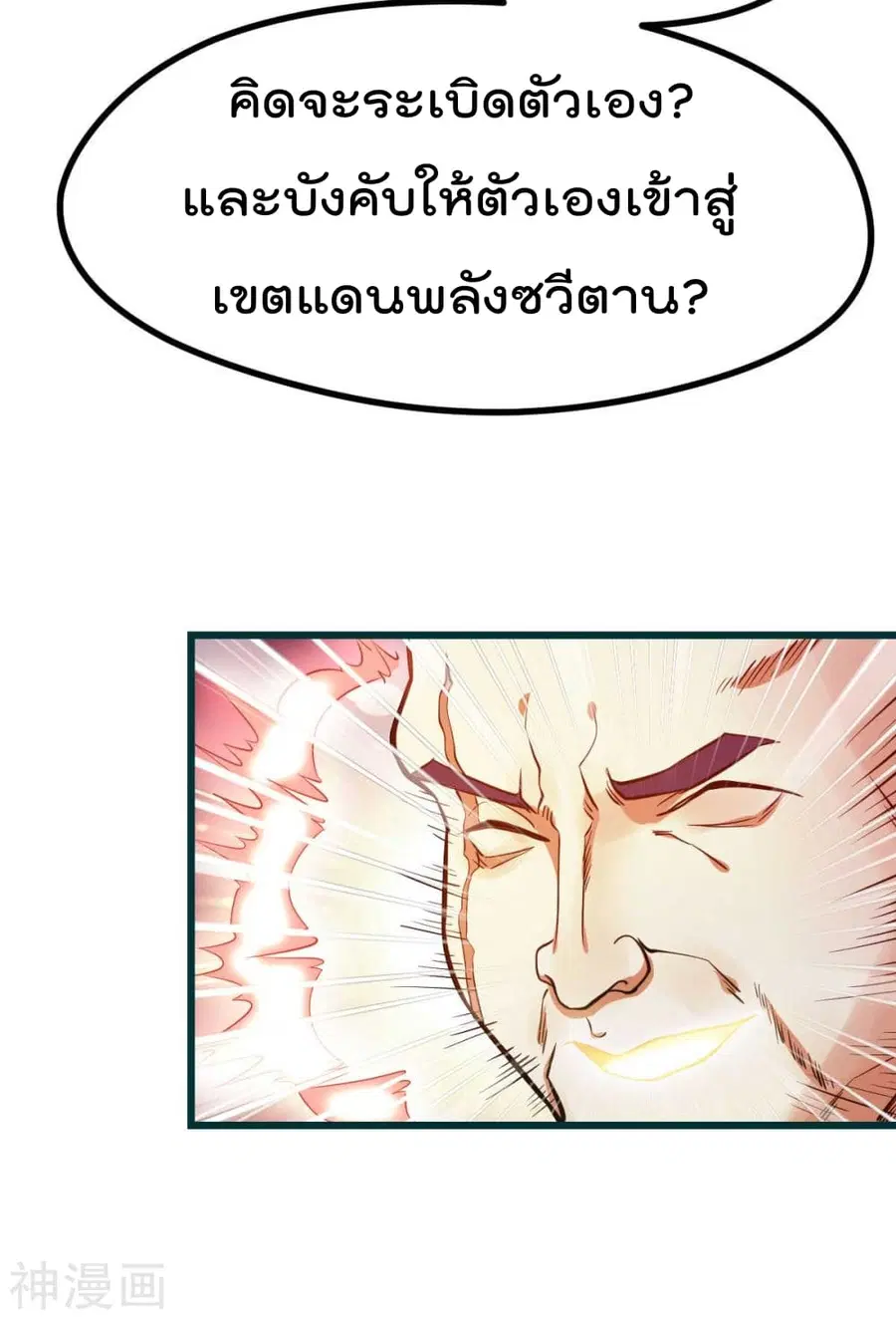 Immortal King of City ตอนที่ 137 หน้า 40