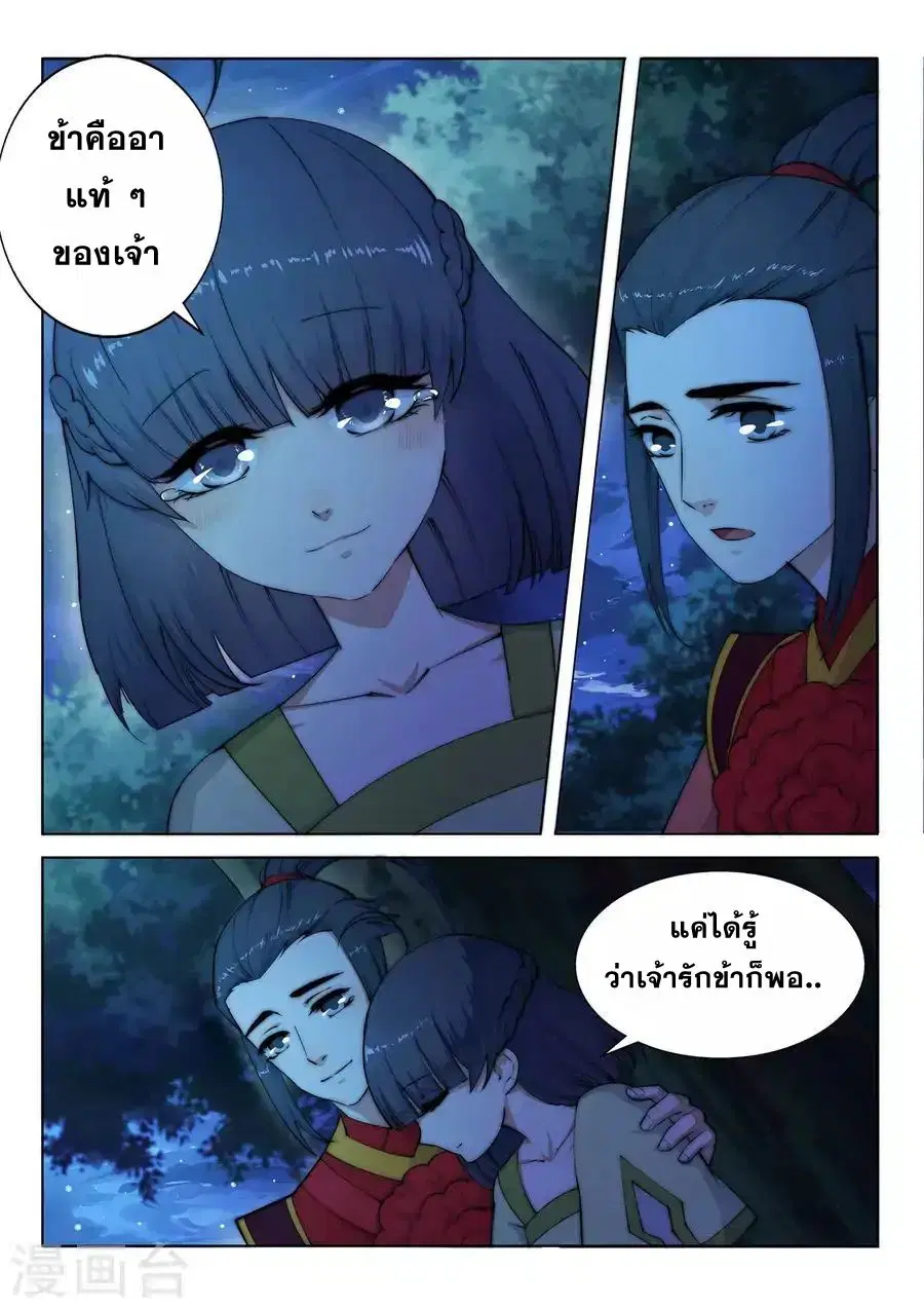 Against the Gods ตอนที่ 8 หน้า 12