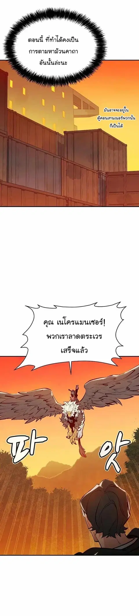 The Lone Necromancer ตอนที่ 89 หน้า 35