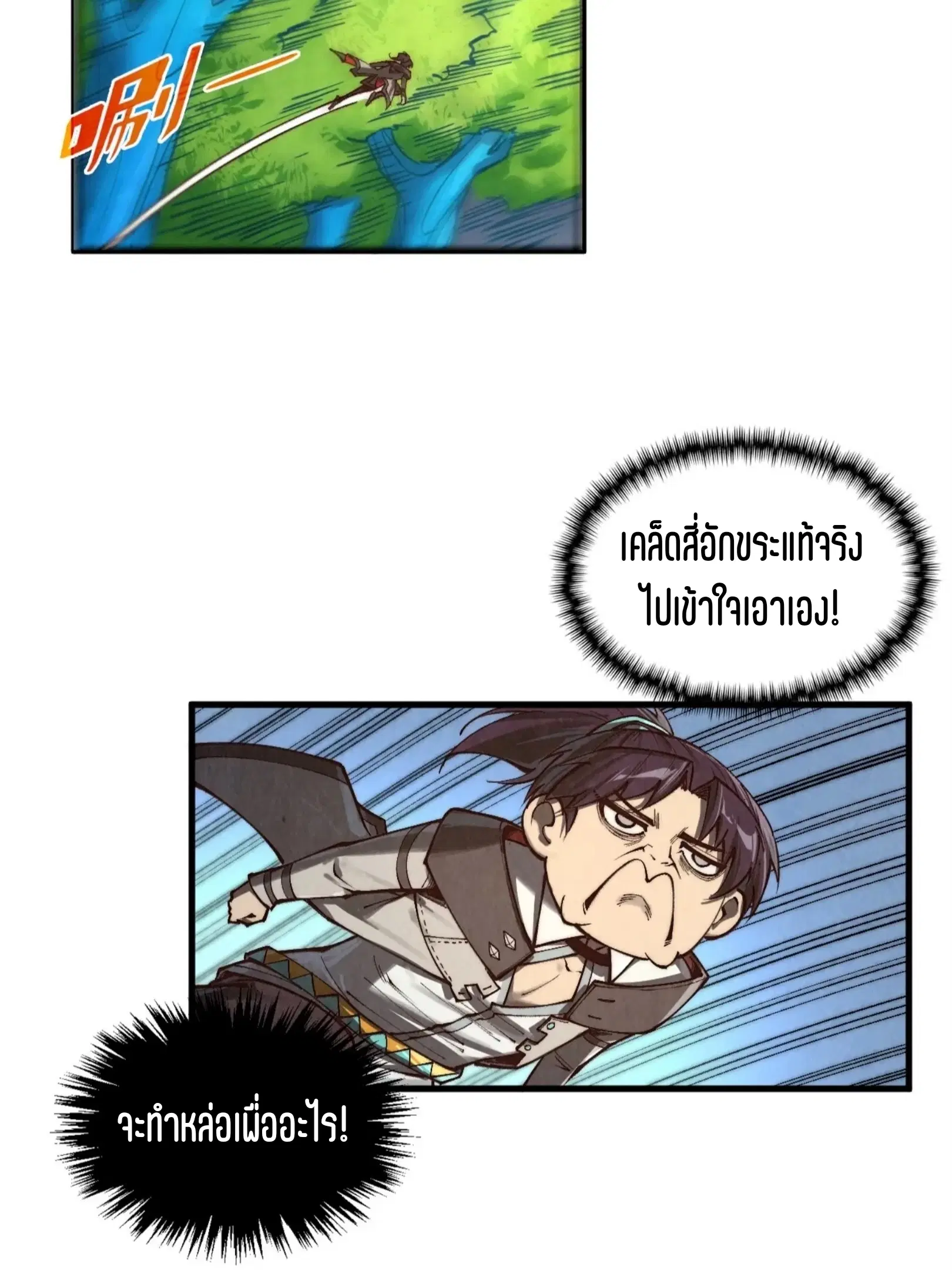 The Eternal Supreme ตอนที่ 372 หน้า 57