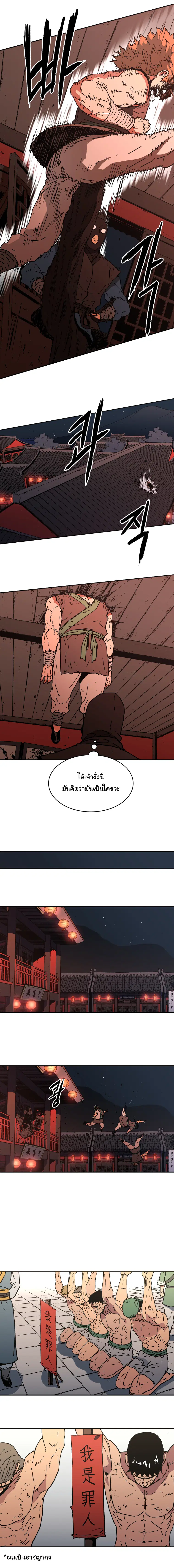 Peerless Dad ตอนที่ 105 หน้า 9