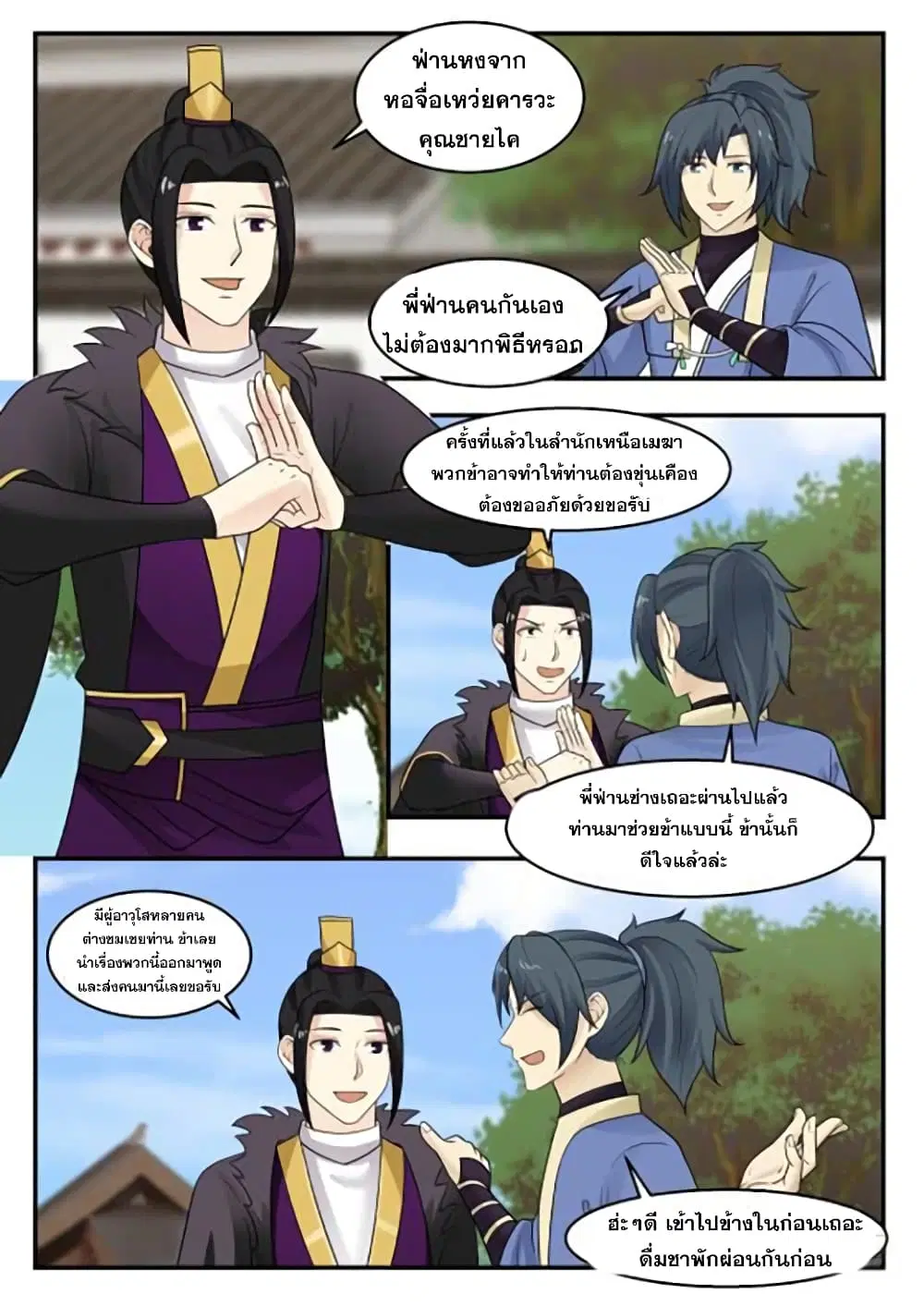Martial Peak ตอนที่ 383 หน้า 10