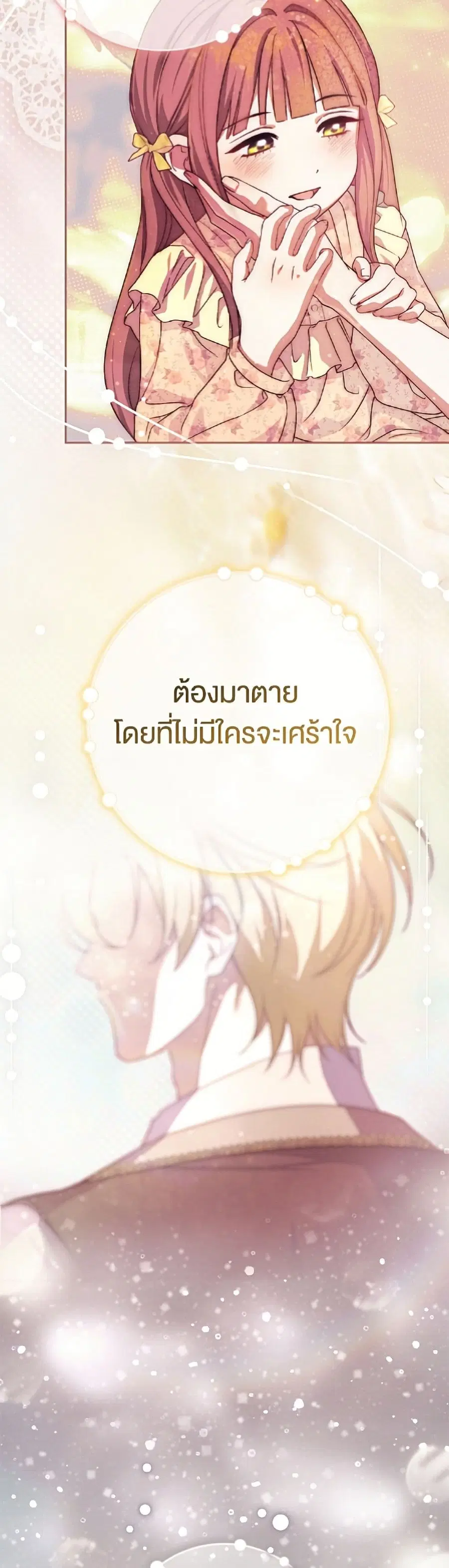 The Villain’s Match Is Too Perfect – คู่ดูตัวของนางร้ายเพอร์เฟกต์เกินไป ตอนที่ 112 หน้า 39