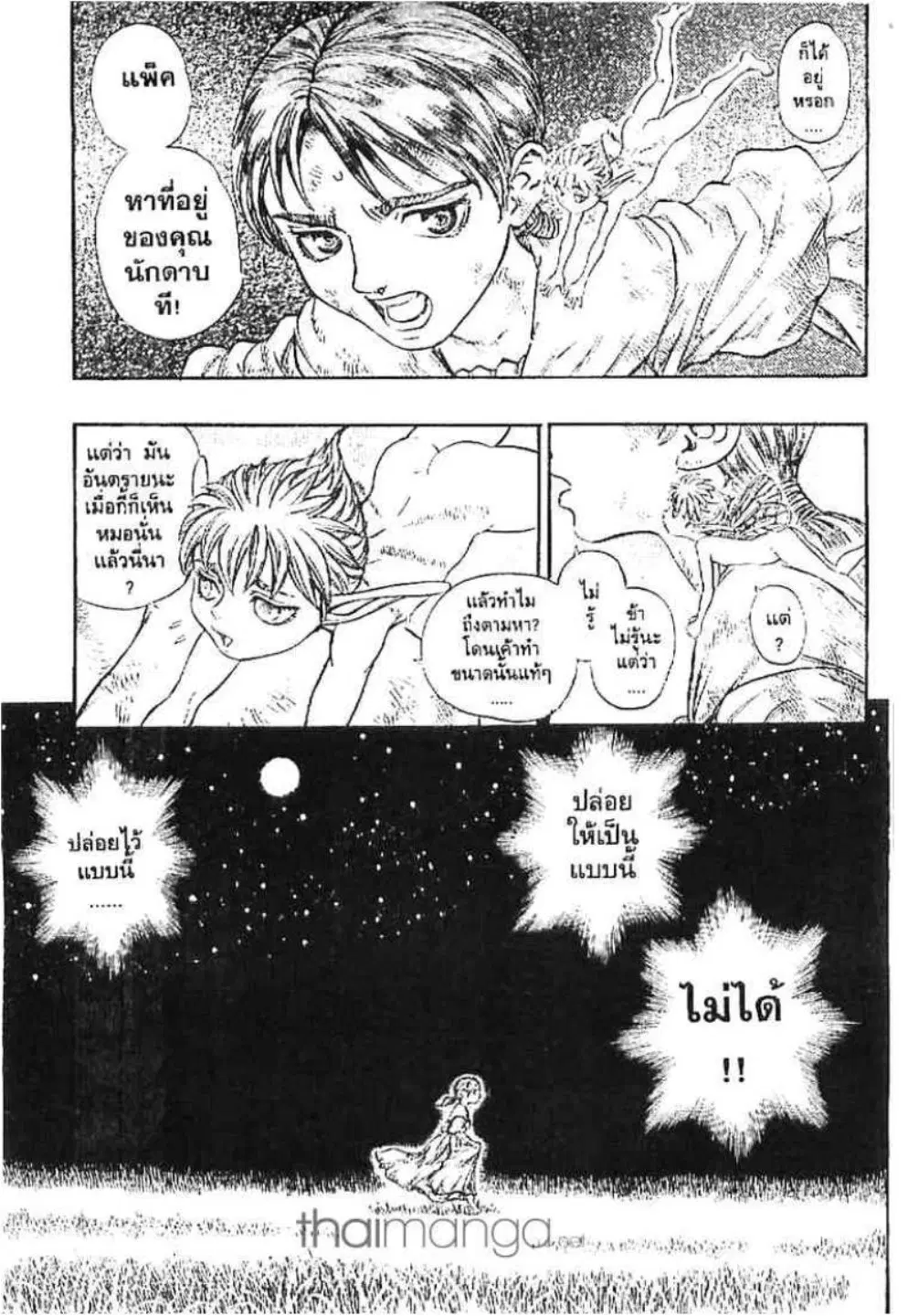 Berserk ตอนที่ 130 หน้า 4