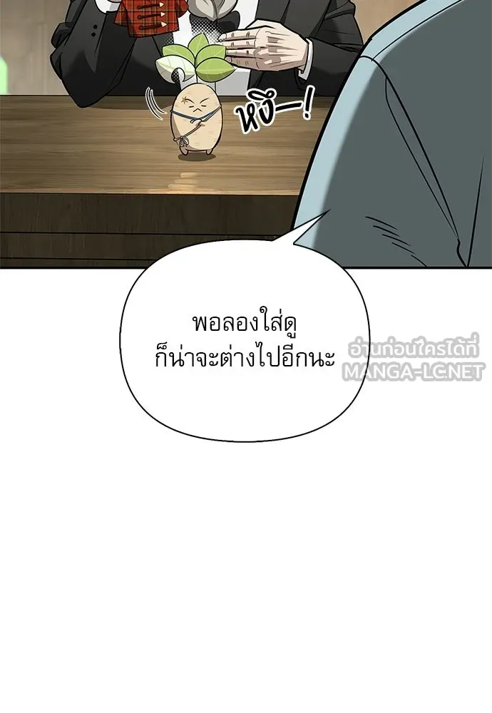 S-Class Hunter Heals with Monsters ฮันเตอร์ ระดับแกร่งกับฟาร์มมอนสเตอร์สุดป่วน ตอนที่ 41 หน้า 54