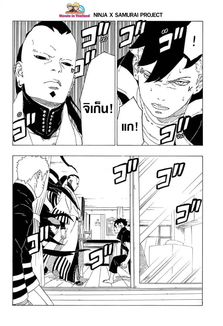 Boruto: Naruto Next Generations – โบรูโตะ: นารูโตะ เน็กซ์ เจนเนเรชั่น ตอนที่ 36 หน้า 24
