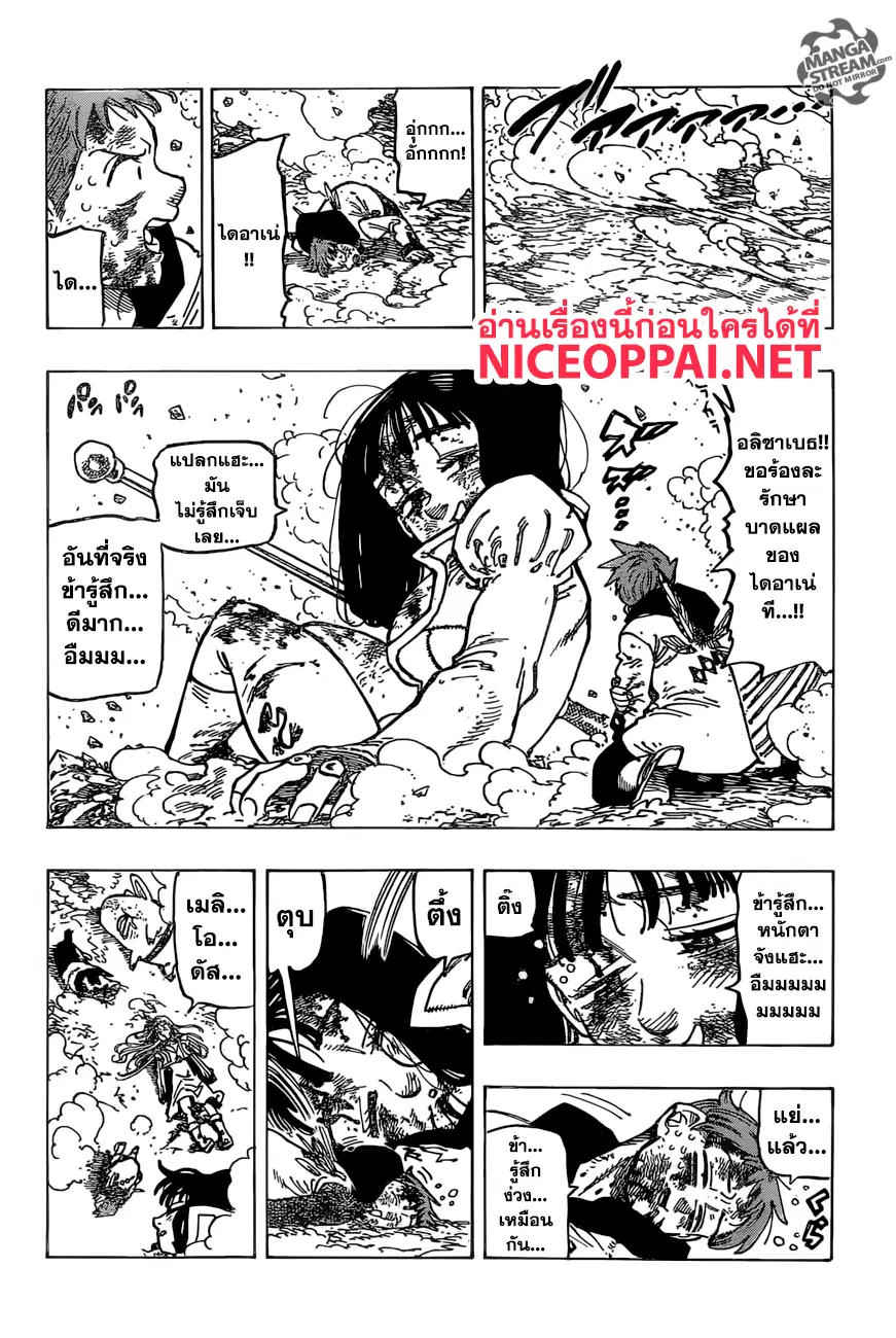 Nanatsu no Taizai ตอนที่ 278 หน้า 14