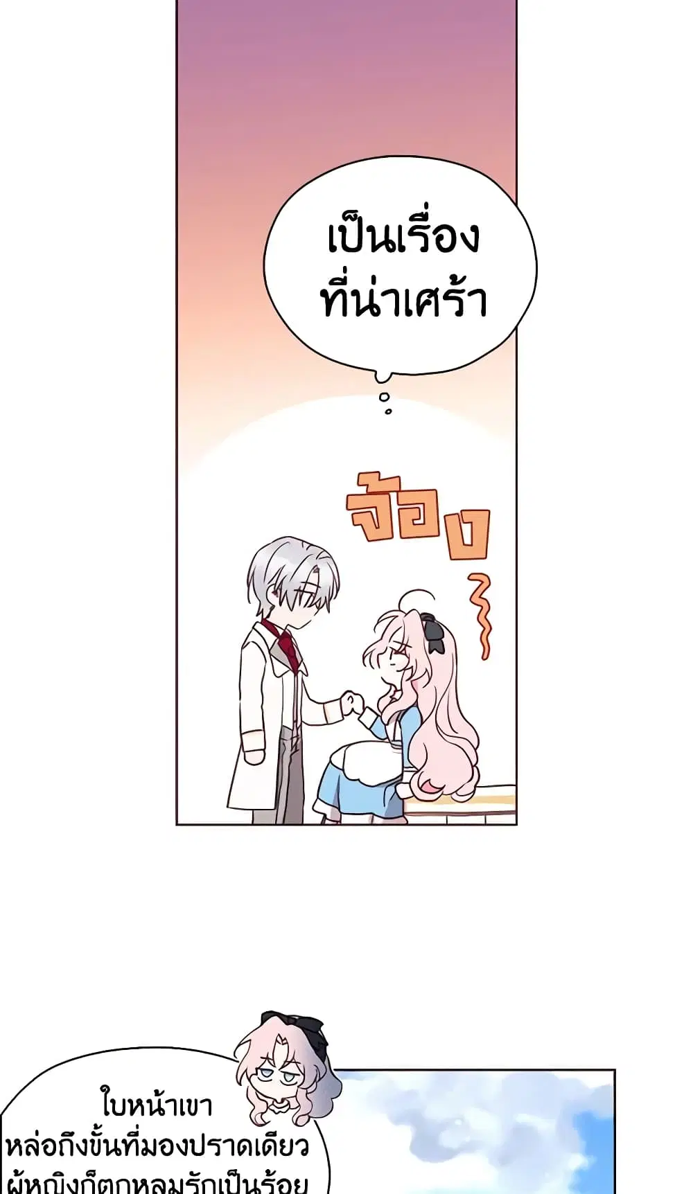 Seduce the Villain’s Father ตอนที่ 19 หน้า 16