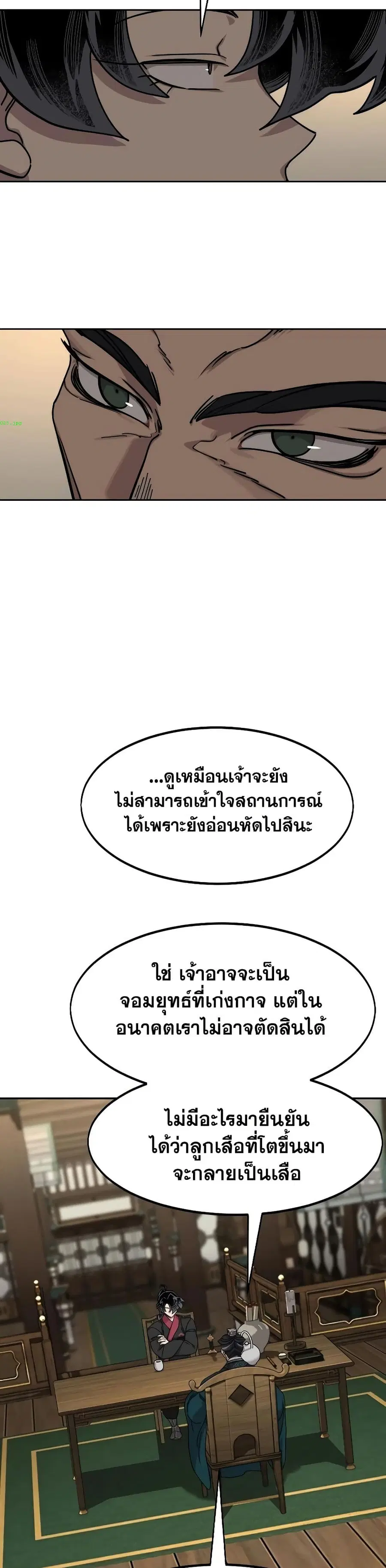 Return of the Mount Hua Sect ตอนที่ 137 หน้า 17