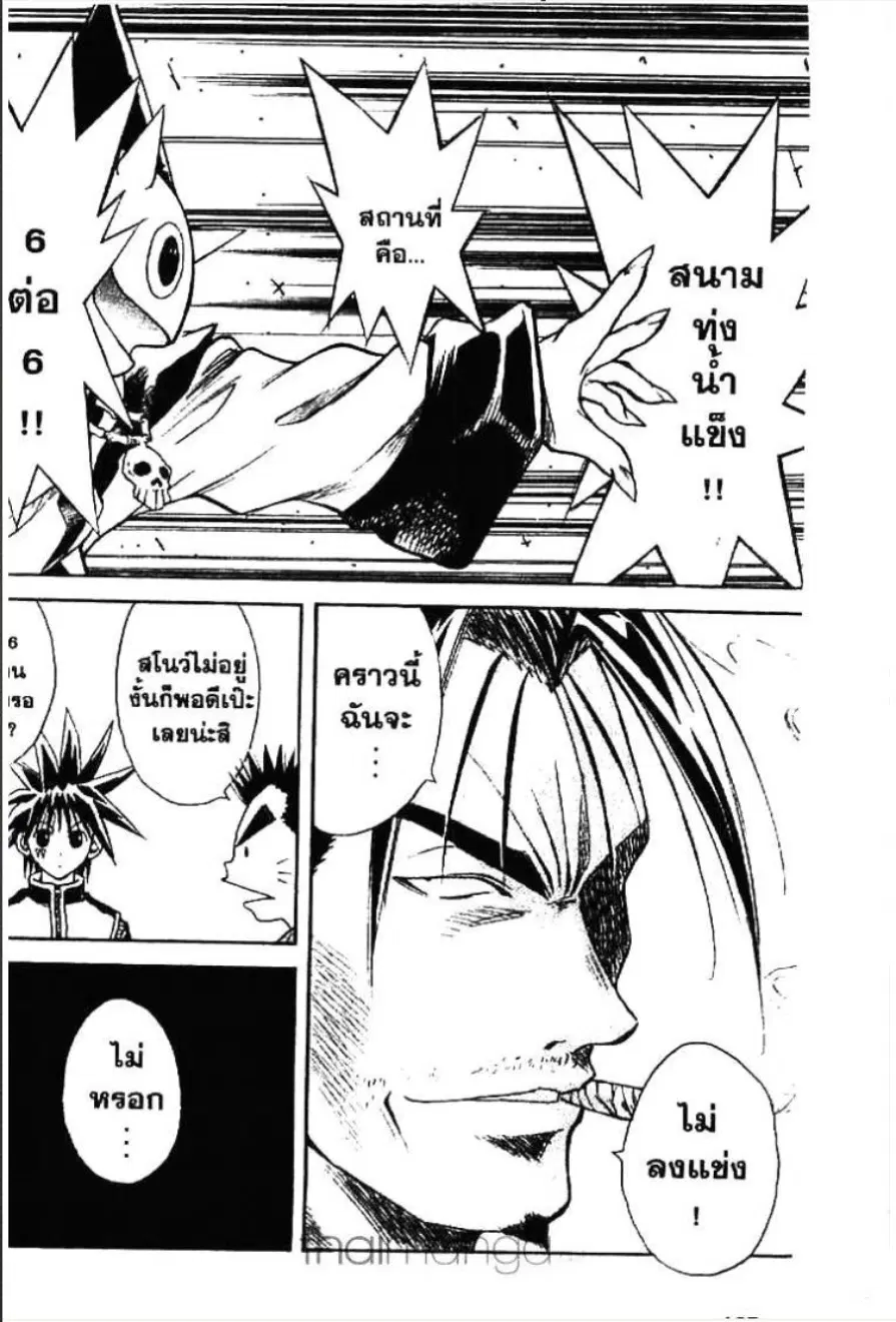 MÄR ตอนที่ 71 หน้า 8
