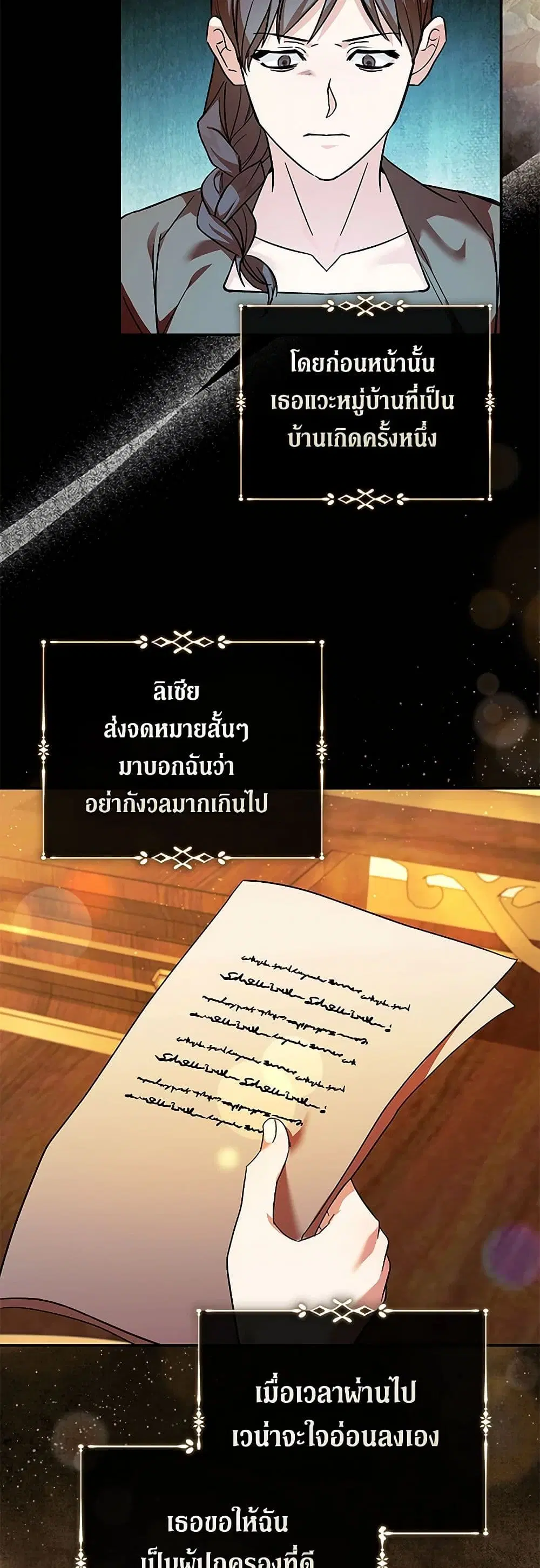 The Villainess Lives Again ตอนที่ 223 หน้า 30
