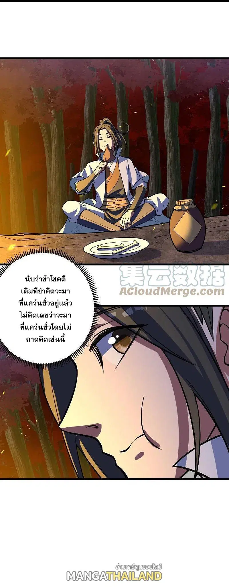 Matchless Emperor ตอนที่ 298 หน้า 32