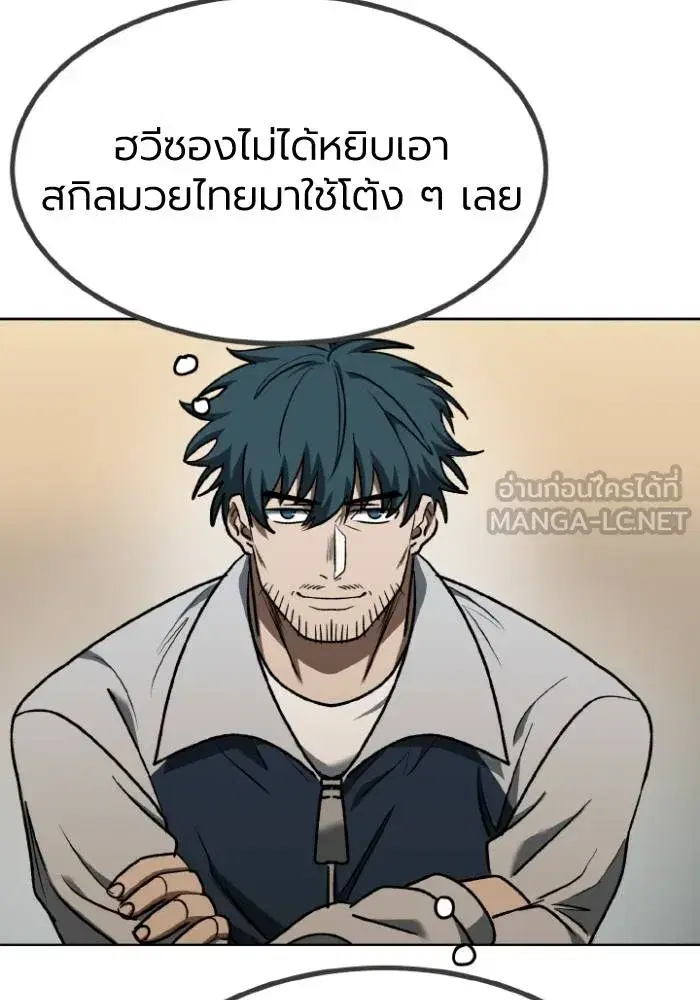 King of the Octagon ตอนที่ 102 หน้า 84