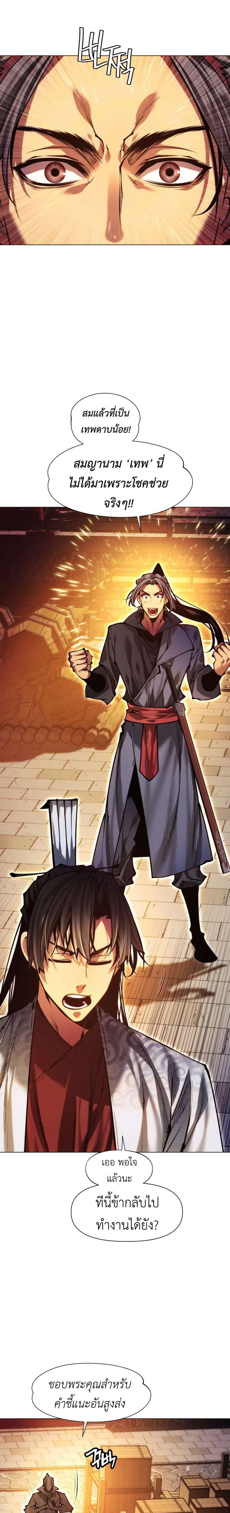 A Modern Man Who Got Transmigrated Into the Murim World ตอนที่ 158 หน้า 34