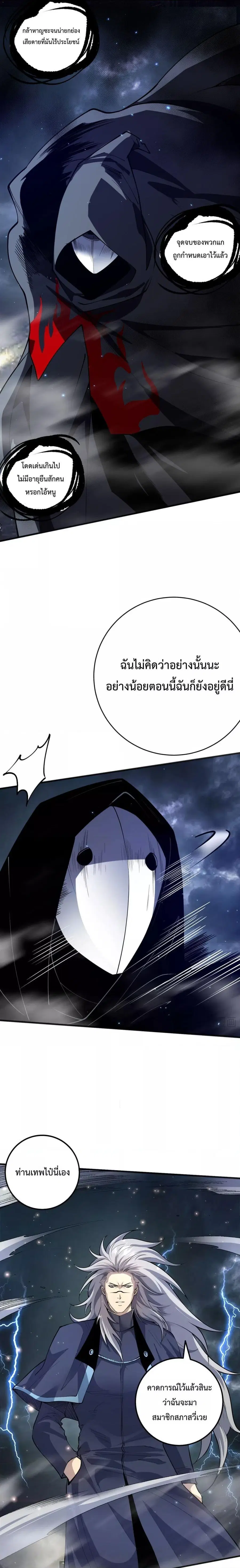 Necromancer King of The Scourge ตอนที่ 77 หน้า 15