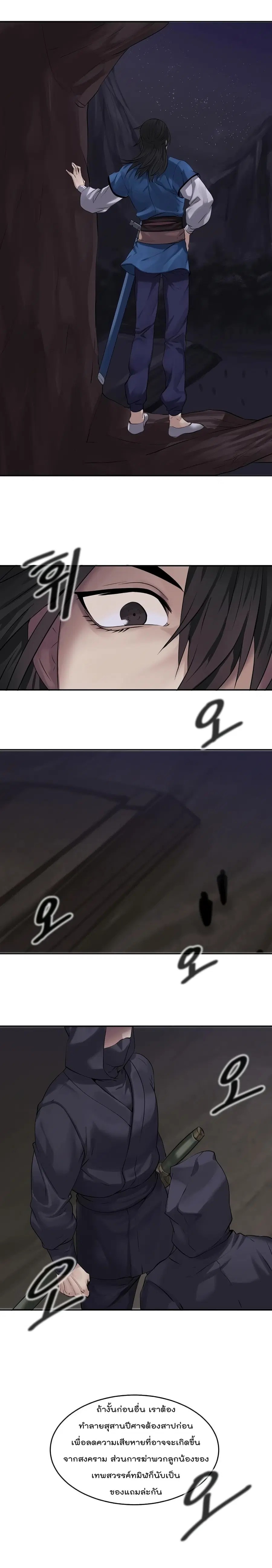 Volcanic Age ตอนที่ 54 หน้า 7