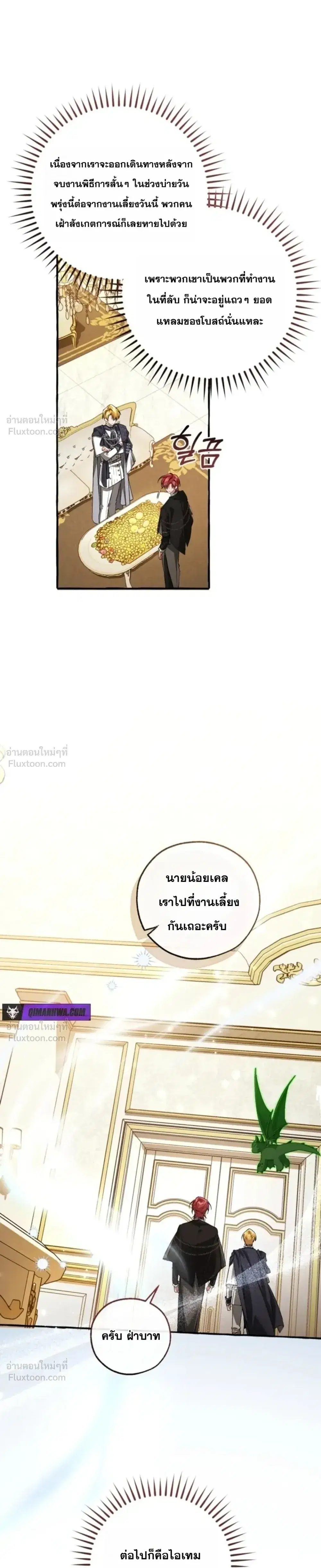 Trash of the Count’s Family คุณชายไม่เอาไหนแห่งตระกูลเคานต์ ตอนที่ 174 หน้า 19