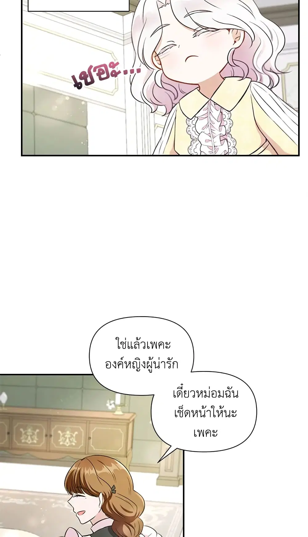 The Wicked Little Princess ตอนที่ 8 หน้า 35