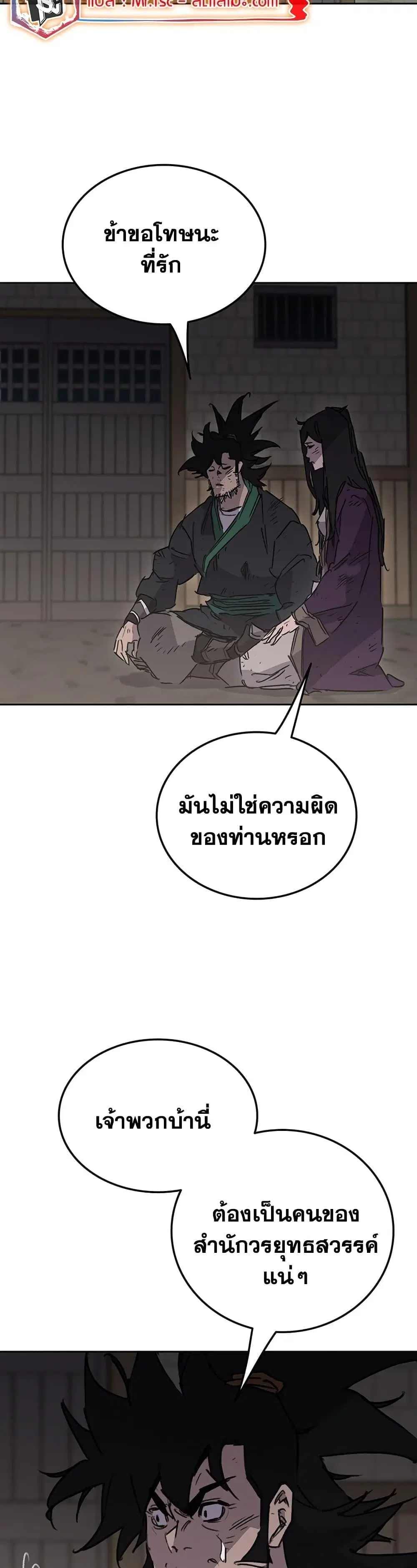 The Undefeatable Swordsman ตอนที่ 195 หน้า 43