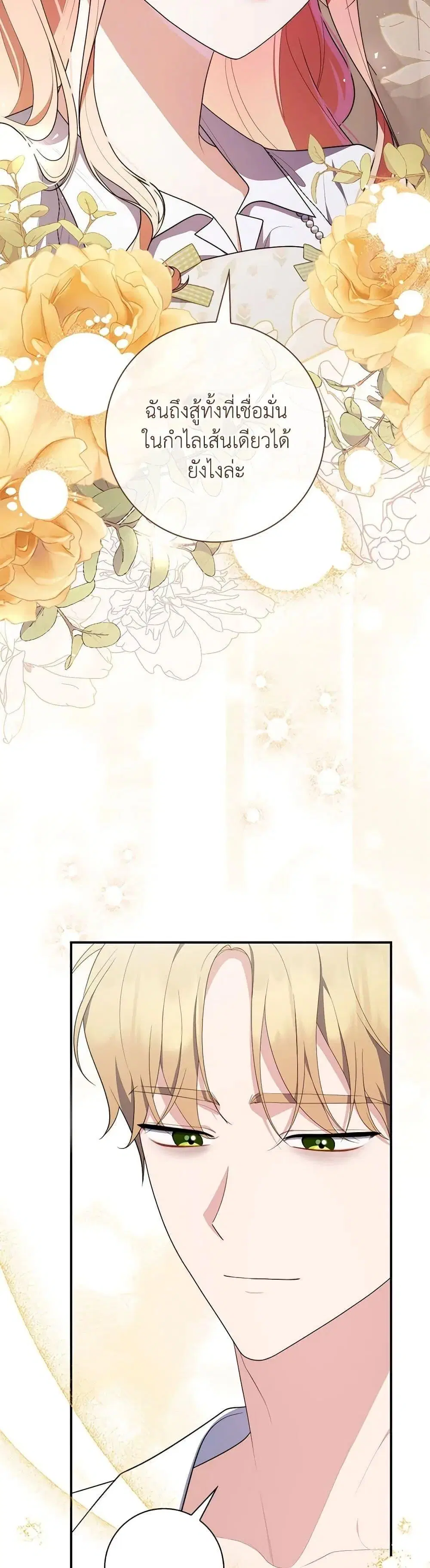 A Princess Who Reads Fortune ตอนที่ 56 หน้า 43