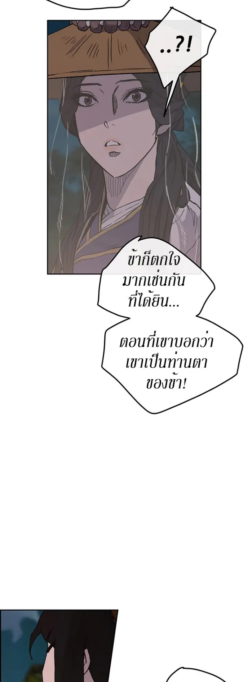 The Undefeatable Swordsman ตอนที่ 24 หน้า 13