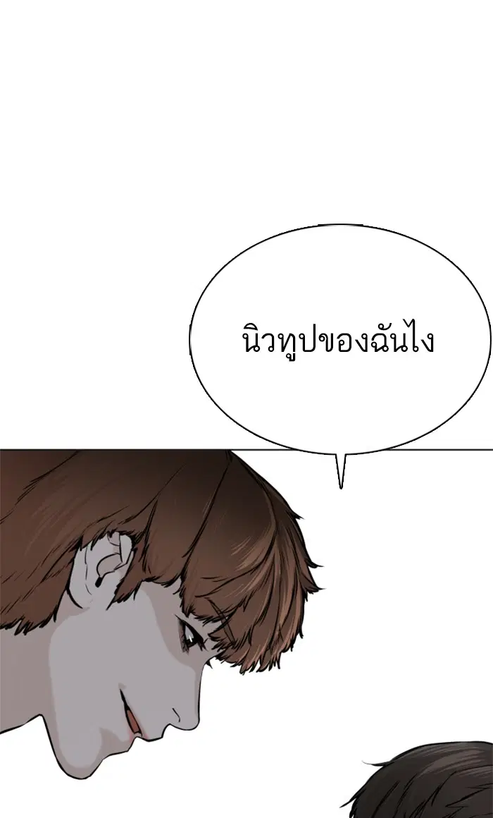 How to Fight ตอนที่ 15 หน้า 102