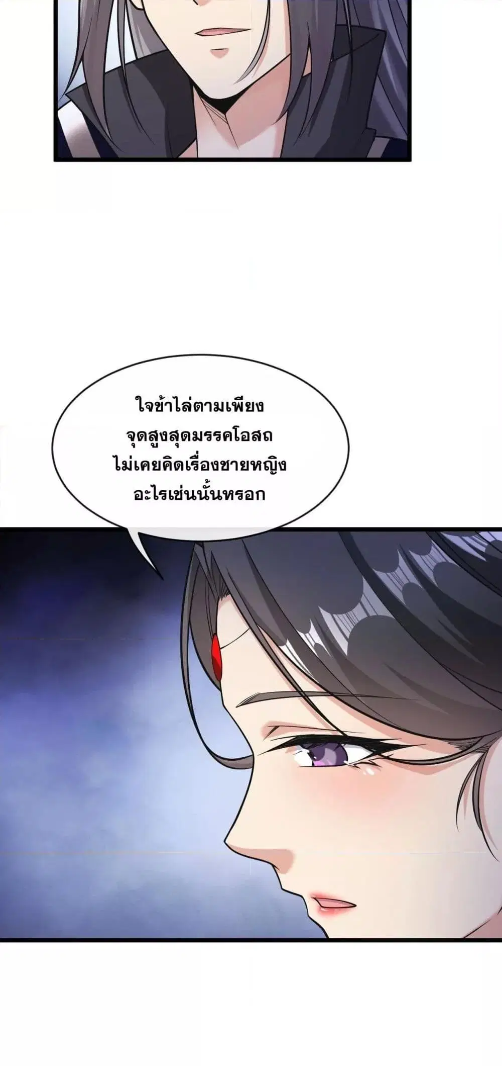 The Ten Great Emperors At The Beginning Are All My Apprentices ตอนที่ 34 หน้า 29